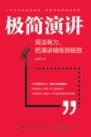 极简演讲 封面