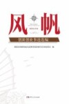 风帆 封面