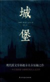 城堡 封面