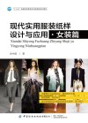 现代实用服装纸样设计与应用 封面