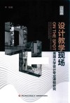 设计教学现场 封面