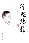 行思掠影 封面