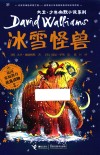 冰雪怪兽 封面