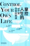 掌控人生的88堂自我控制课 封面