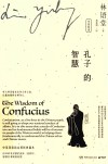 孔子的智慧  中英双语 封面