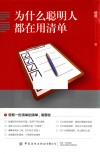 为什么聪明人都在用清单 封面