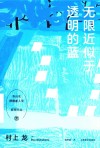 无限近似于透明的蓝