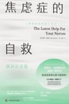 焦虑症的自救  演讲访谈篇 封面