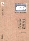 八路军一二九师暨晋冀鲁豫革命根据地经济建设史料汇编与研究  第3辑 封面