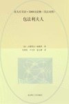床头灯英语 5000词读物 包法利夫人 英汉对照 封面