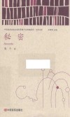 秘密 封面