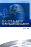 ISO 9001:2015质量管理体系理论与实践 封面