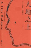 大地之上 封面