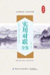 实用对联全鉴 封面