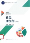 食品添加剂  第4版 封面