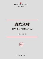 赓续文脉  传承发展中华优秀传统文化 封面