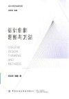 设计创新思维与方法 封面