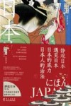 遇见日本 封面