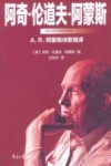 A.R.阿蒙斯诗歌精译 封面