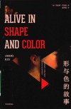 形与色的故事 封面