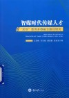 智媒时代传媒人才双创教育多维融合路径研究