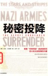 秘密投降 封面