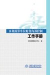 水利预算单位财务内部控制工作手册 封面