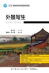 外景写生 封面