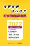 考研英语轻巧过关  阅读理解精讲精练 封面