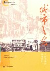 城市之光  上海老城区风貌忆旧 封面