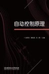 自动控制原理 封面
