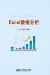 Excel数据分析 封面