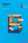 包装设计 第3版 封面