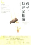 孩子，我完全相信 封面