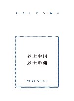 乡土中国  乡土重建 封面