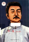 鲁迅 封面