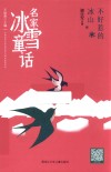 不好惹的冰山 封面
