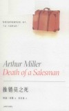推销员之死 封面