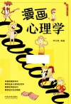 漫画心理学