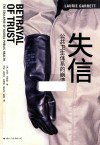 失信  公共卫生体系的崩溃 封面