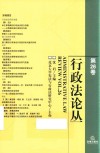 行政法论丛  第26卷 封面