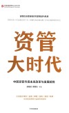 资管大时代 封面