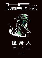 隐身人 封面