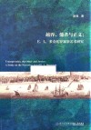 越界、他者与正义:E.L.多克托罗叙事艺术研究 封面
