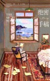 绝密手稿 封面