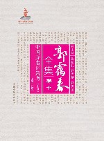 中国分省医籍考（上册） 封面