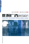 影视广告案例解析 封面