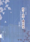语言文学翻译研究  电子科技大学外国语学院研究生论文  第5辑 封面