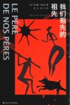 我们祖先的祖先 封面