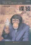 译文科学  裸猿  50周年纪念版 封面